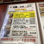 ドラごんち - メニュー１