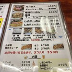 ドラごんち - メニュー２