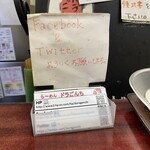 ドラごんち - SNSの告知