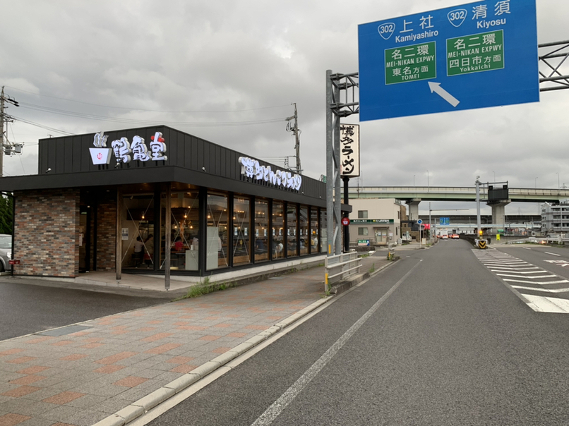 けんたんのパパさんが投稿した鶴亀堂 勝川店（愛知/勝川）の口コミ詳細 [食べログ] 鶴亀堂 勝川店