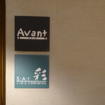 Hotel Harvest Kyu Karuizawa - Restaurant