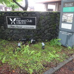 ホテルハーヴェスト - 入口