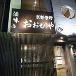 京都紫野 酒味 おおもりや - 090314_1.jpg