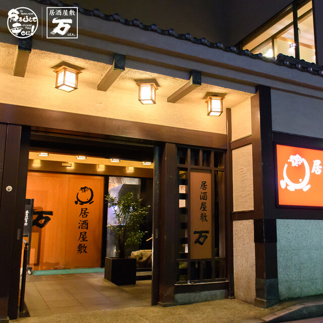 写真 居酒屋敷 万 塚口店 ばん 塚口 阪急 居酒屋 食べログ 写真 居酒屋敷 万 塚口店 ばん 塚口 阪急 居酒屋 食べログ