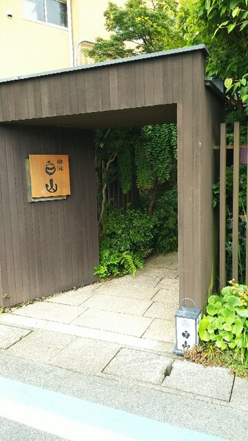 お宿 白山 はくさん 城崎温泉 旅館 食べログ お宿 白山 はくさん 城崎温泉 旅館 食べログ