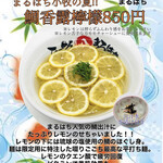 らーめんまるはち - 