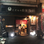 自家製麺 MENSHO TOKYO - 外観