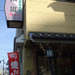 倉田菓子舗 - 
