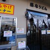 藤店うどん 川越店