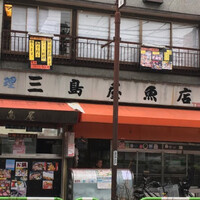懐石料理 三島屋 - 
