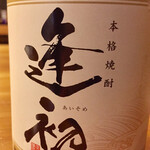 Hakata Mizutaki Sawachou - ビールの後は宮崎の芋焼酎です　とてもまろやかで飲みやすい芋でした