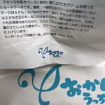 おかしやうっちー - 