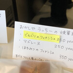 おかしやうっちー - 