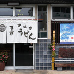 岡山屋 - 