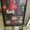 炭焼肉 石田屋。 石垣店