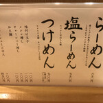 山崎麺二郎 - チャーシューごはんは売り切れていました