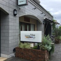 レストラン ビブ - 