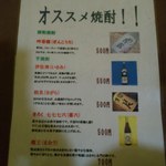 川崎屋 - 焼酎メニュー①≪2012年6月現在≫