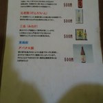 川崎屋 - 焼酎メニュー②≪2012年6月現在≫