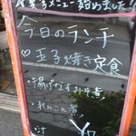 川崎屋 - 今日の日替わりランチ