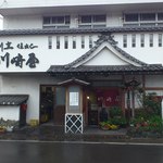 川崎屋 - お店の外観