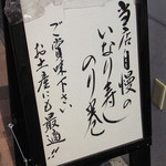 お店の前に出ている手書きの看板です。