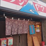 お好み焼き・鉄板焼き フジヤマ - 外観