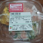 Seijou Ishii Atore Kawasaki Ten - 1日分の緑黄色野菜が摂れるサラダ