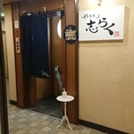 Yakitori Shiraku - 