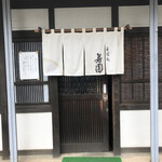 若園 - 