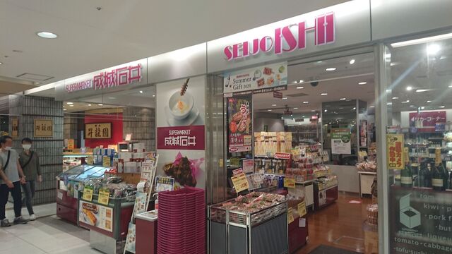 成城石井 アトレ川崎店 川崎 その他 食べログ