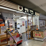 米吾 吾左衛門鮓 - 