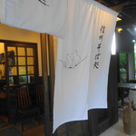 Shinshu Soba Dokoro Kirisato - Restaurant