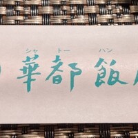 華都飯店 OsakaMetro本町ビル店 - 