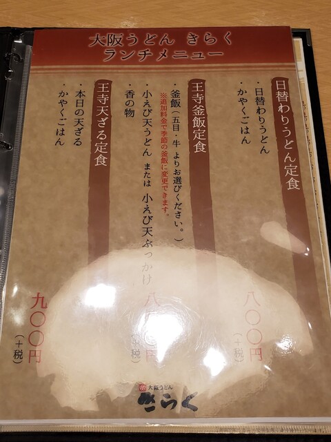 メニュー写真 大阪うどん きらく 王寺店 新王寺 うどん 食べログ メニュー写真 大阪うどん きらく 王寺店 新王寺 うどん 食べログ