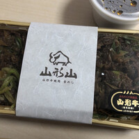山形山　月島店 - 