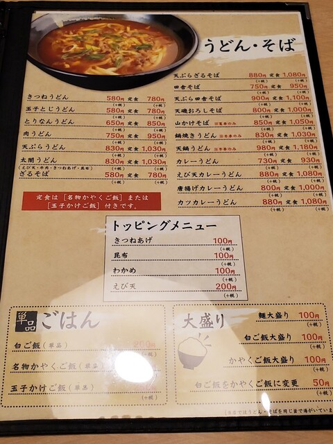メニュー写真 大阪うどん きらく 王寺店 新王寺 うどん 食べログ メニュー写真 大阪うどん きらく 王寺店 新王寺 うどん 食べログ