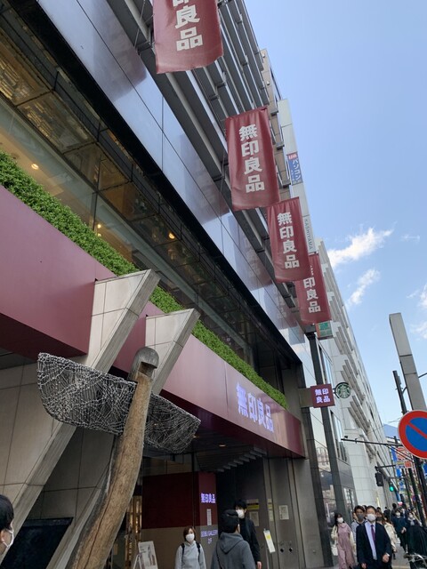 無印良品 池袋西武店 池袋 その他 食べログ 無印良品 池袋西武店 池袋 その他 食べログ