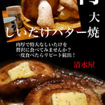 Shimizuya - 特大しいたけバター醤油焼き