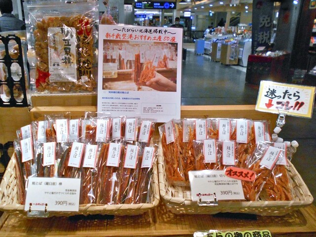 知床三佐ヱ門本舗 新千歳空港店 サンザエモン 新千歳空港 その他 食べログ