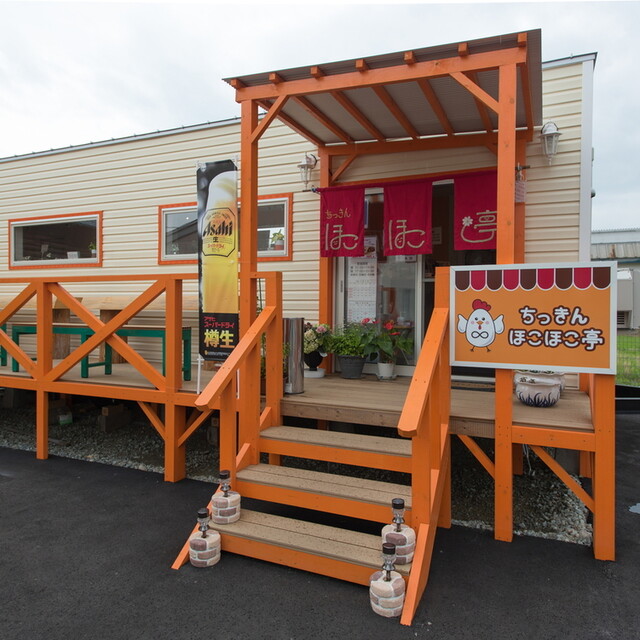 ちっきん ほこほこ亭 &ndash; 高畠の本格日本料理で味わう季節の味