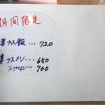 老広東 - 麻婆ナス飯 他