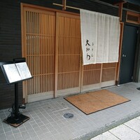 馬車道 大かわ - 