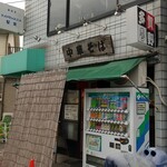 中華そば 多賀野 - 外観