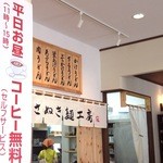 さぬき麺工房 - 