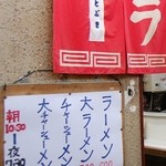 ことぶき - 店名の縫い付け　と　メニュー