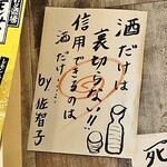 立ち呑み処 繋 - 店内