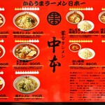 蒙古タンメン中本 - 