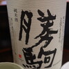 居酒屋・炭火焼 庄八
