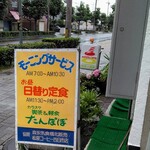 喫茶軽食 たんぽぽ - ランチタイム　長め　助かります。